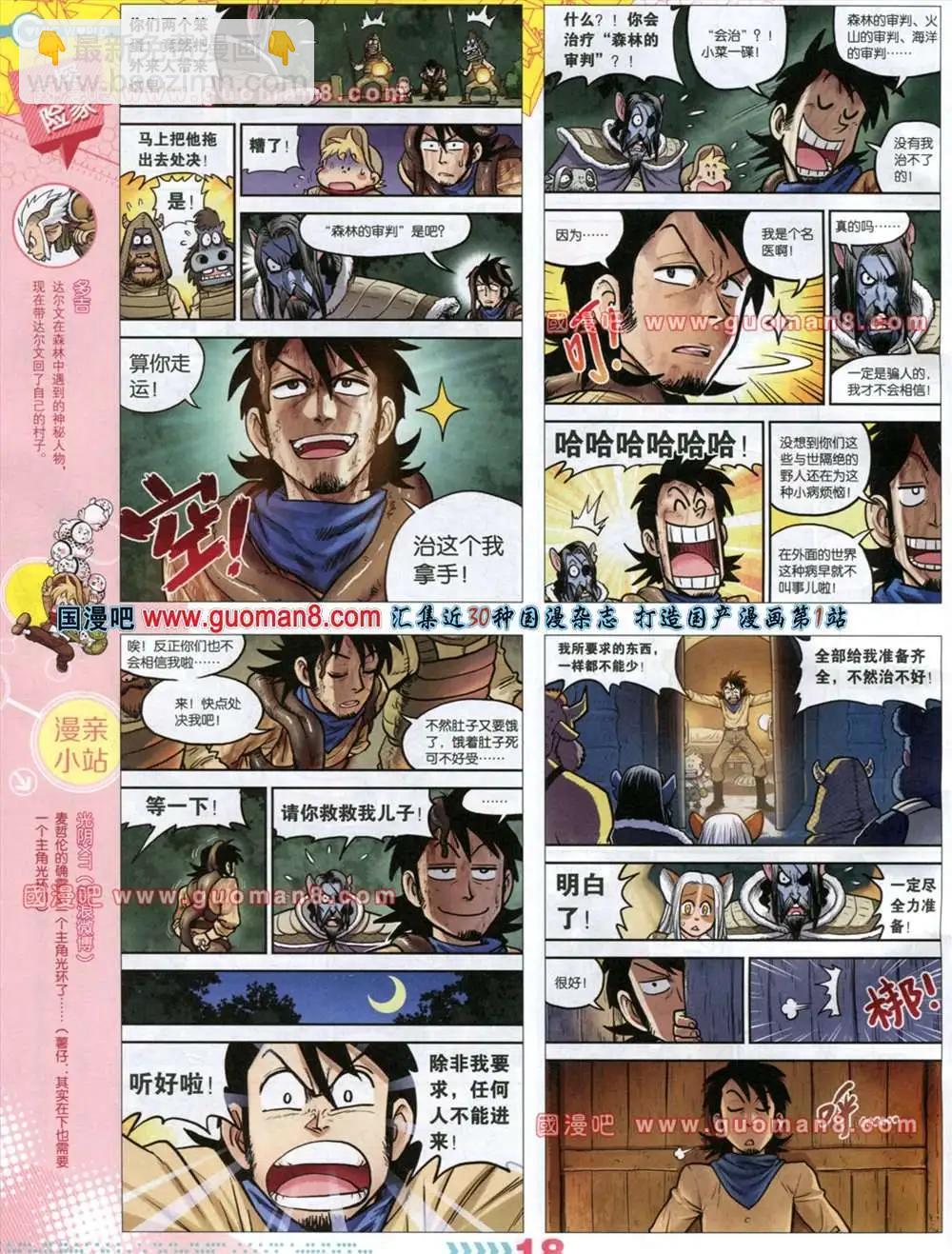 🍟漫画世界 32-33期 第20页