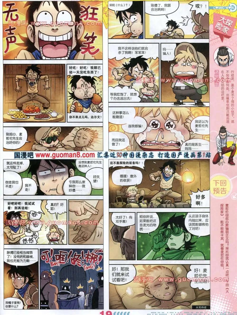 🍟漫画世界 32-33期 第21页