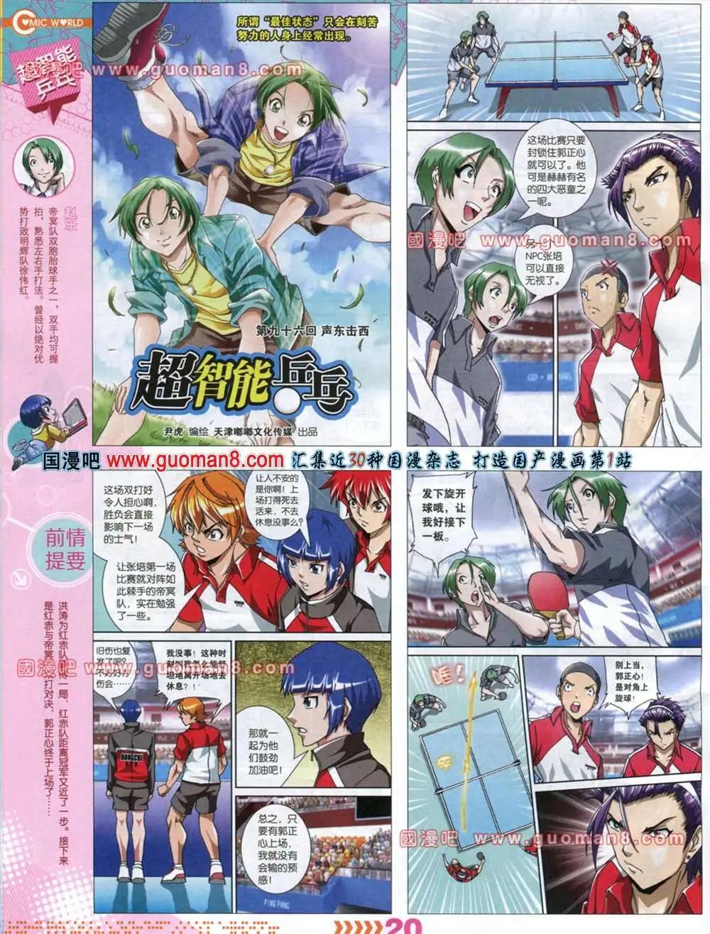 🍟漫画世界 32-33期 第22页