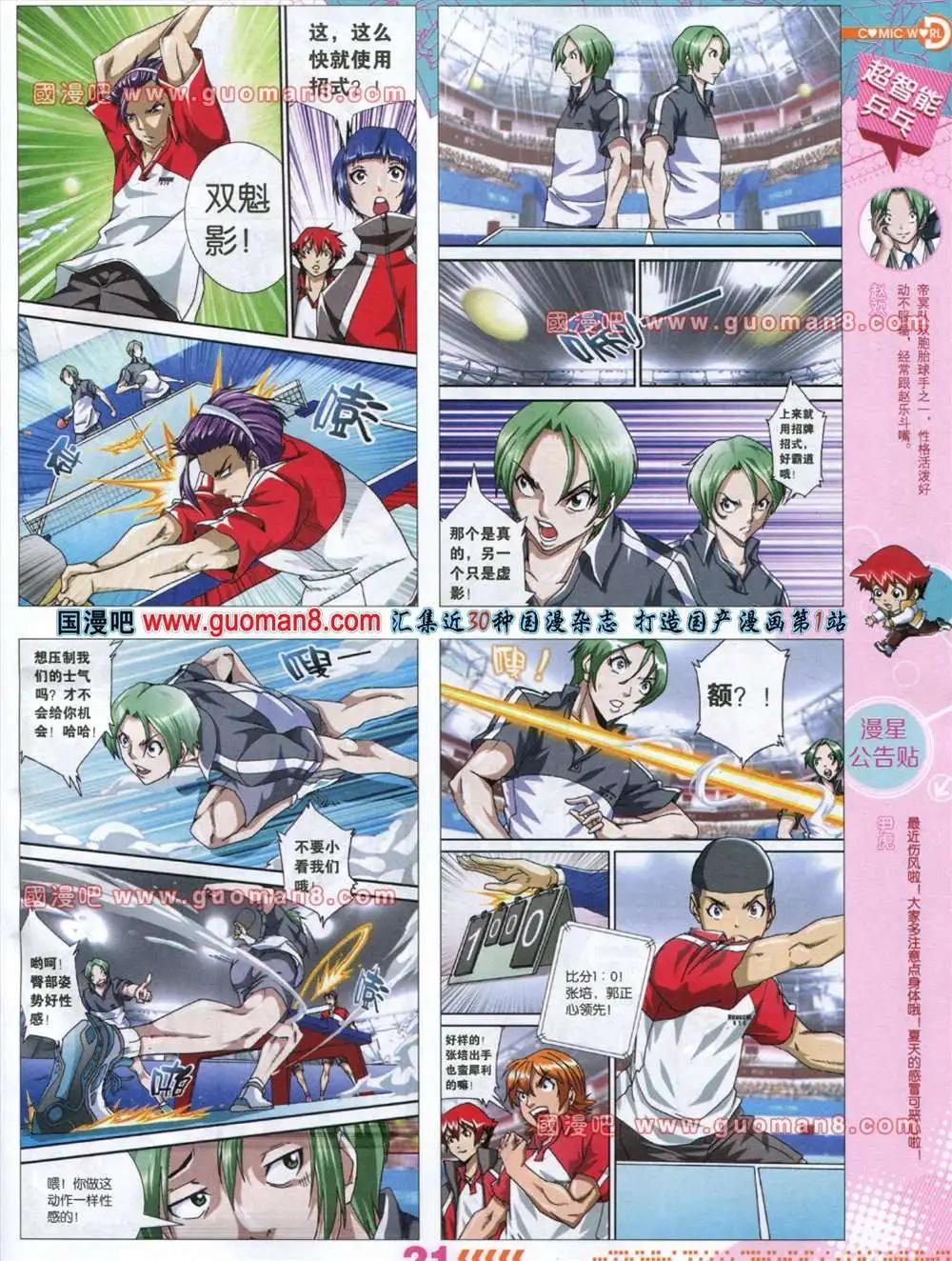🍟漫画世界 32-33期 第23页