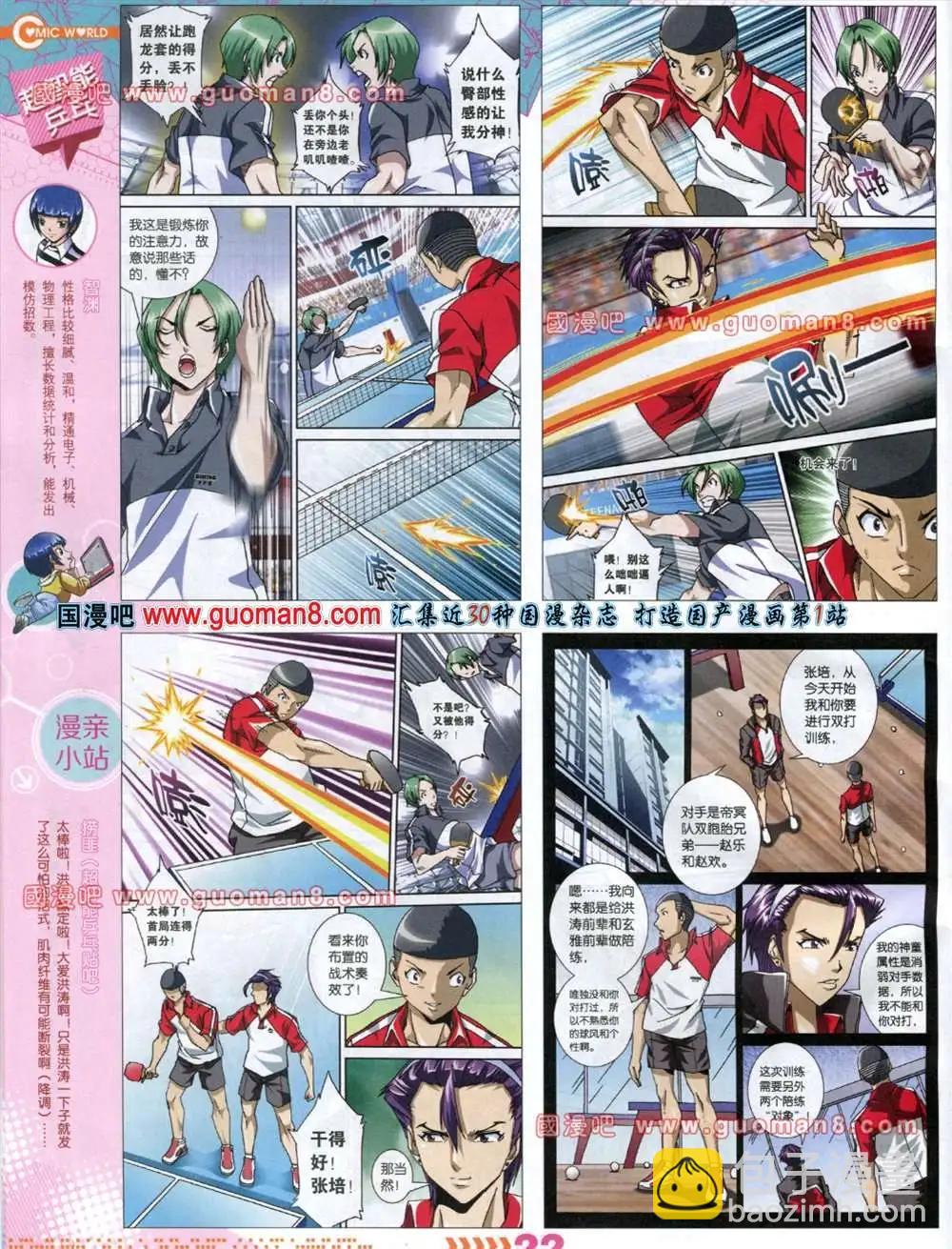 🍟漫画世界 32-33期 第24页