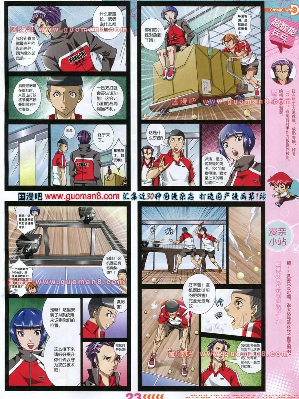 🍟漫画世界 32-33期 第25页