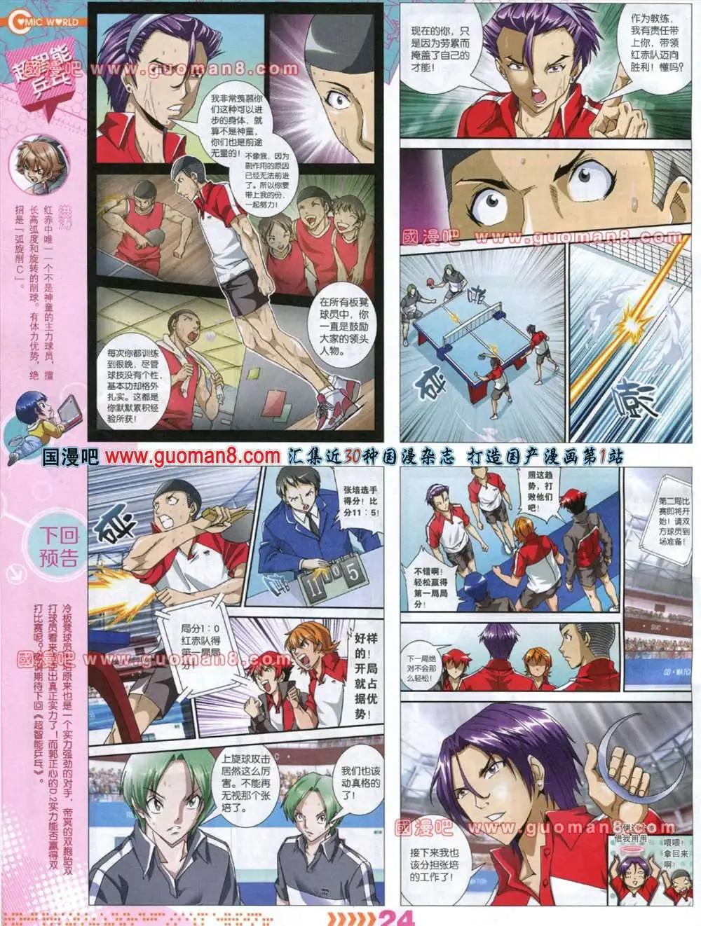 🍟漫画世界 32-33期 第26页
