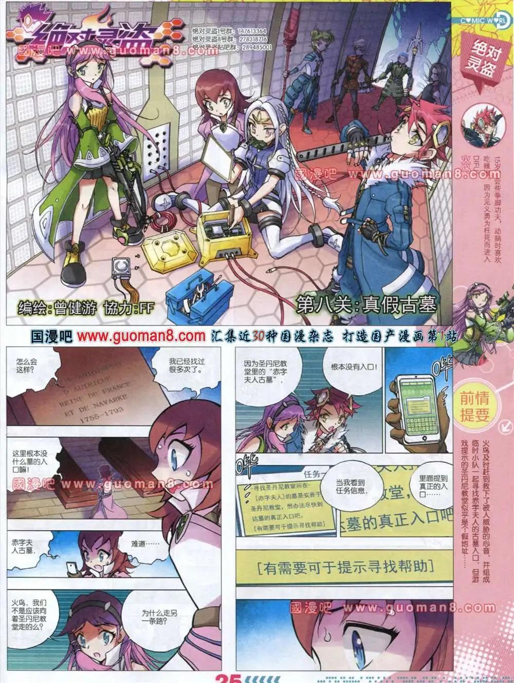 🍟漫画世界 32-33期 第27页