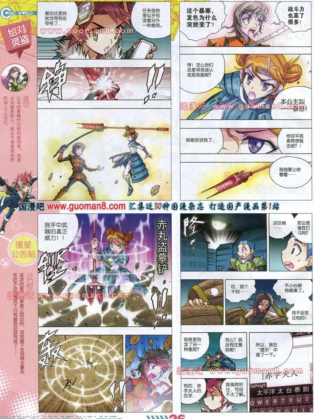 🍟漫画世界 32-33期 第28页