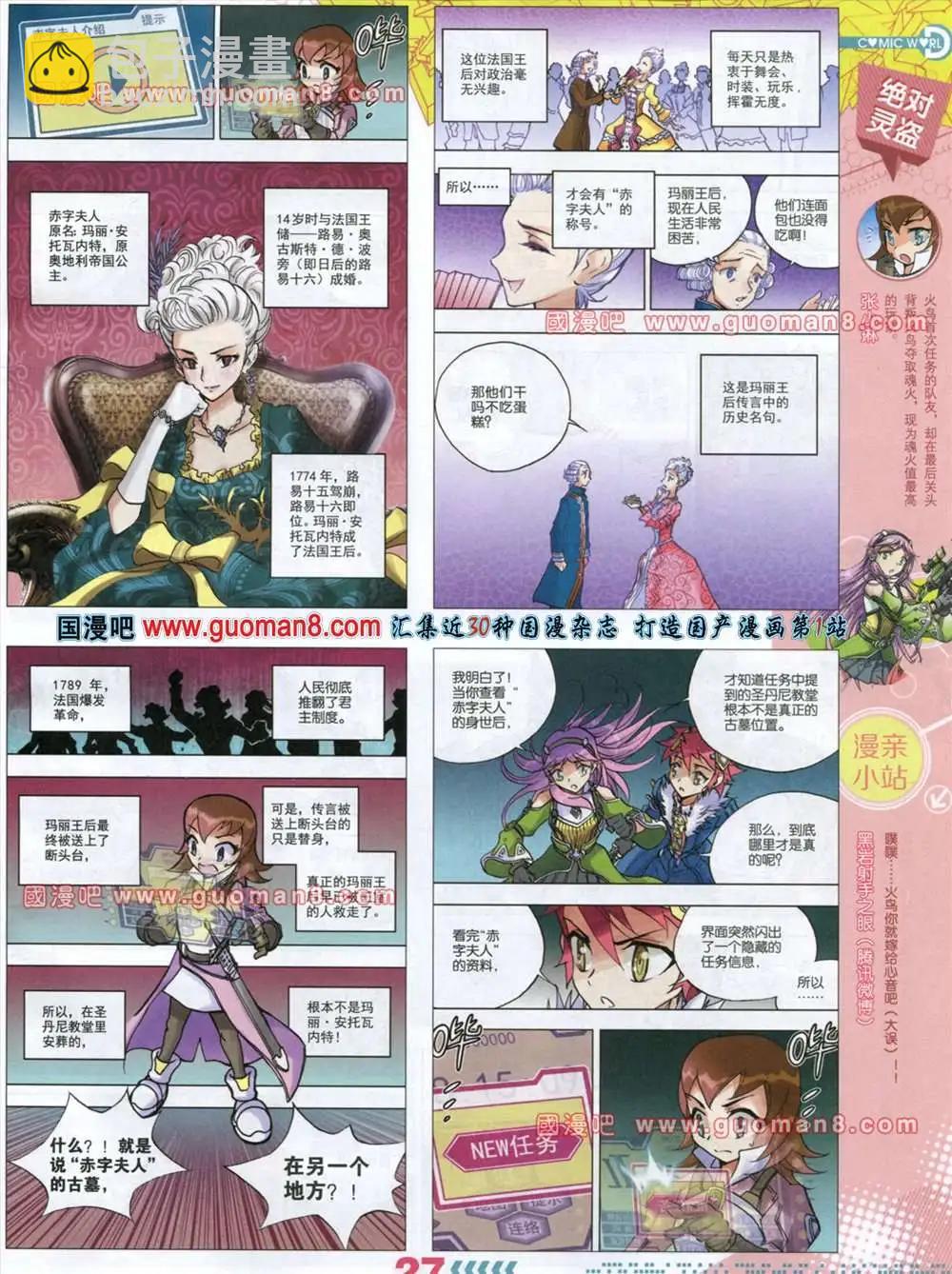 🍟漫画世界 32-33期 第29页
