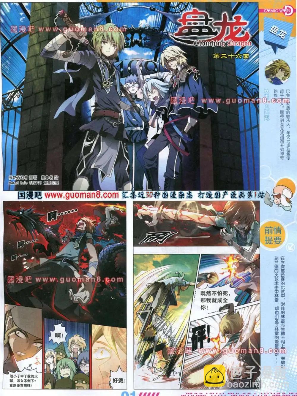 🍟漫画世界 32-33期 第3页