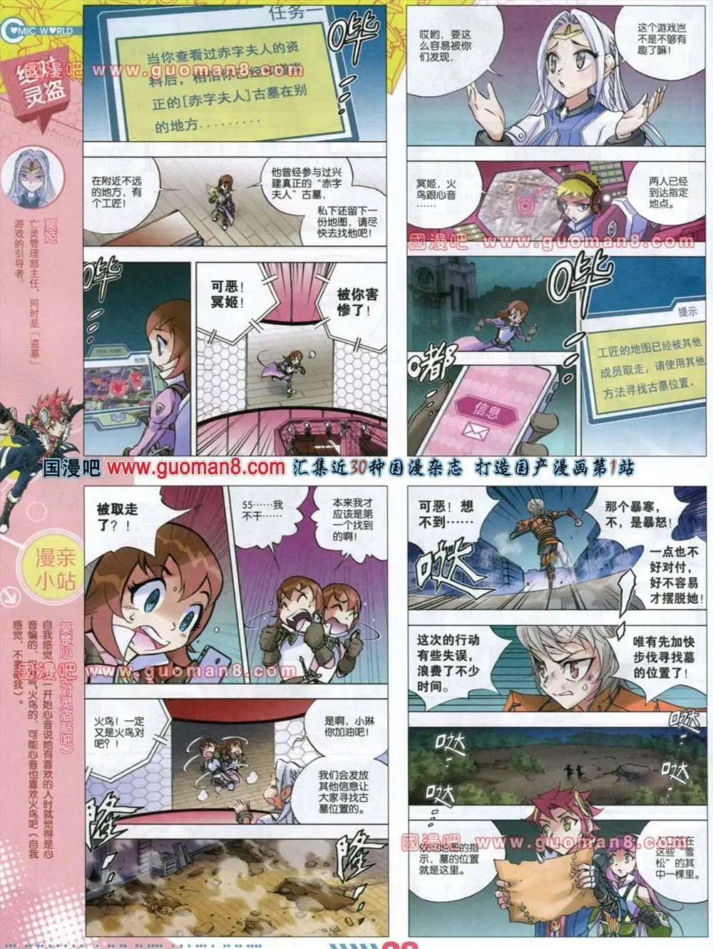 🍟漫画世界 32-33期 第30页