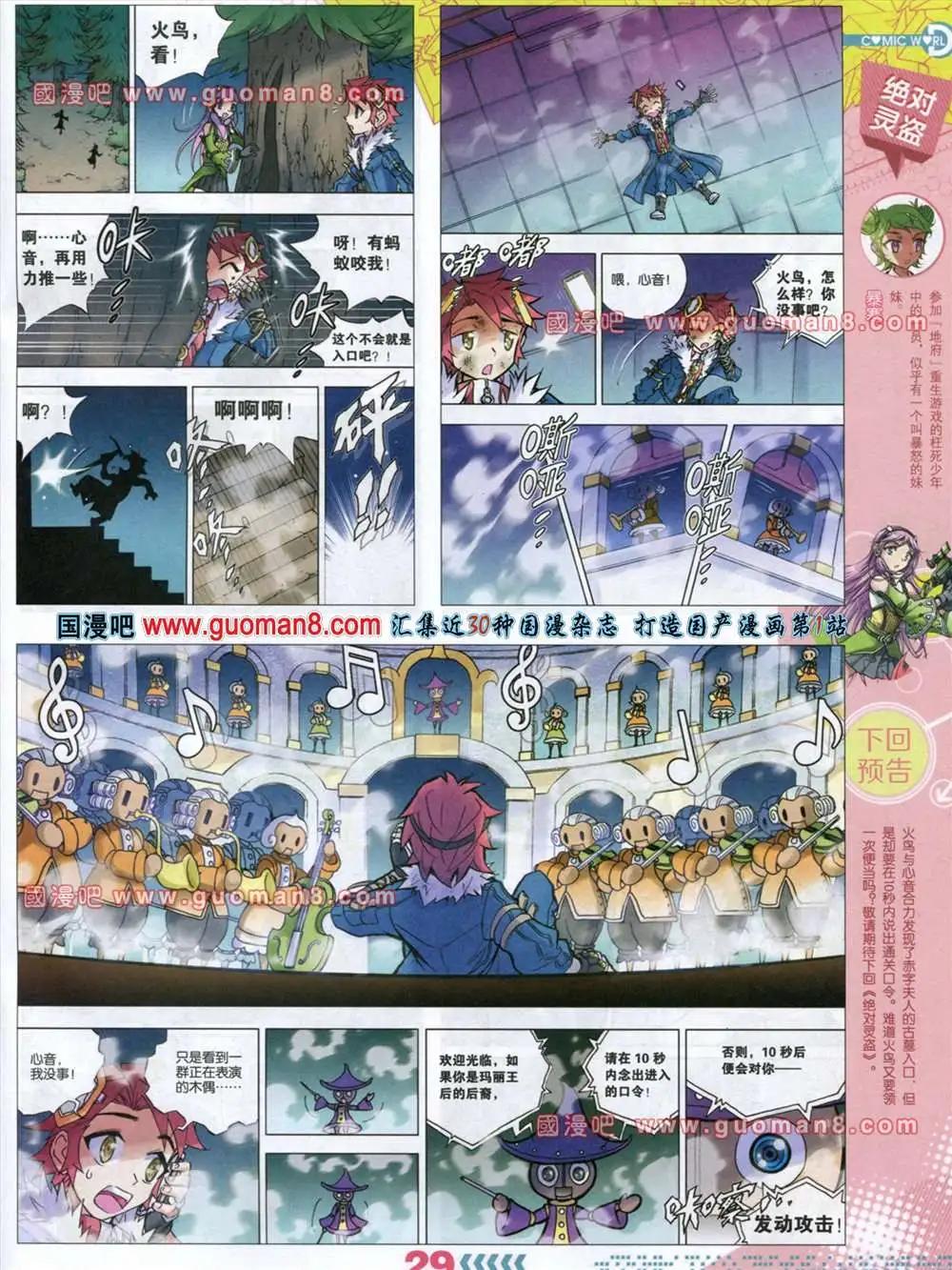 🍟漫画世界 32-33期 第31页