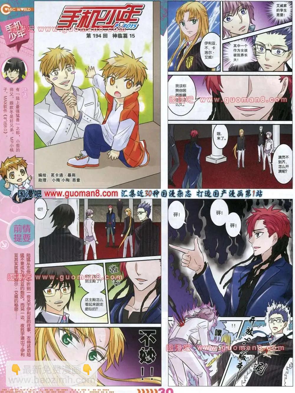 🍟漫画世界 32-33期 第32页