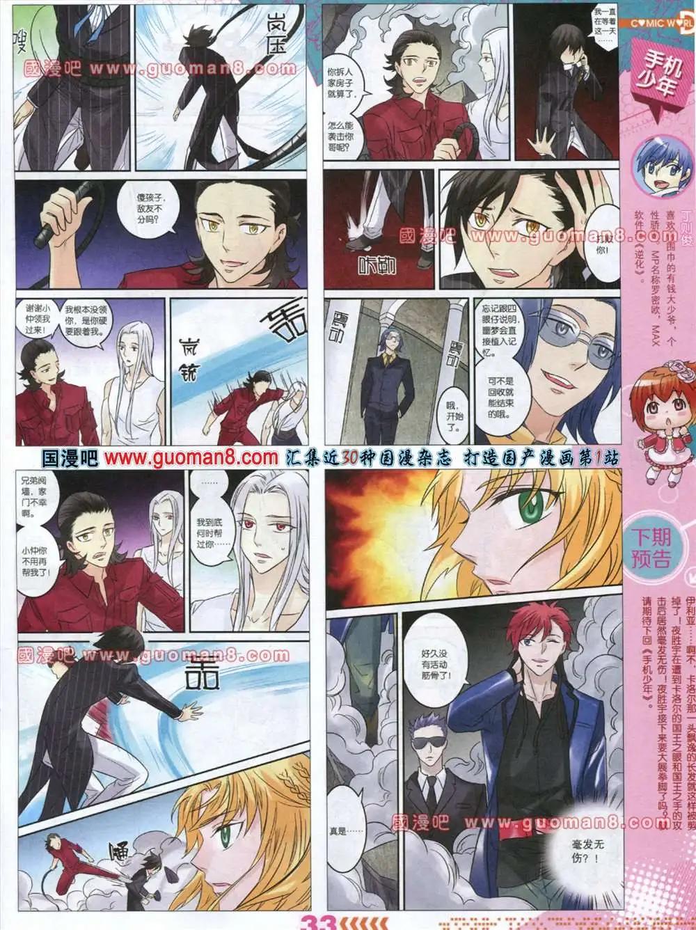 🍟漫画世界 32-33期 第35页