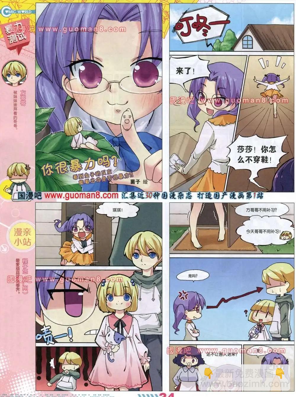 🍟漫画世界 32-33期 第36页