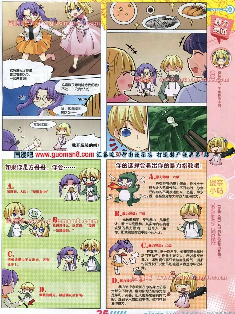 🍟漫画世界 32-33期 第37页