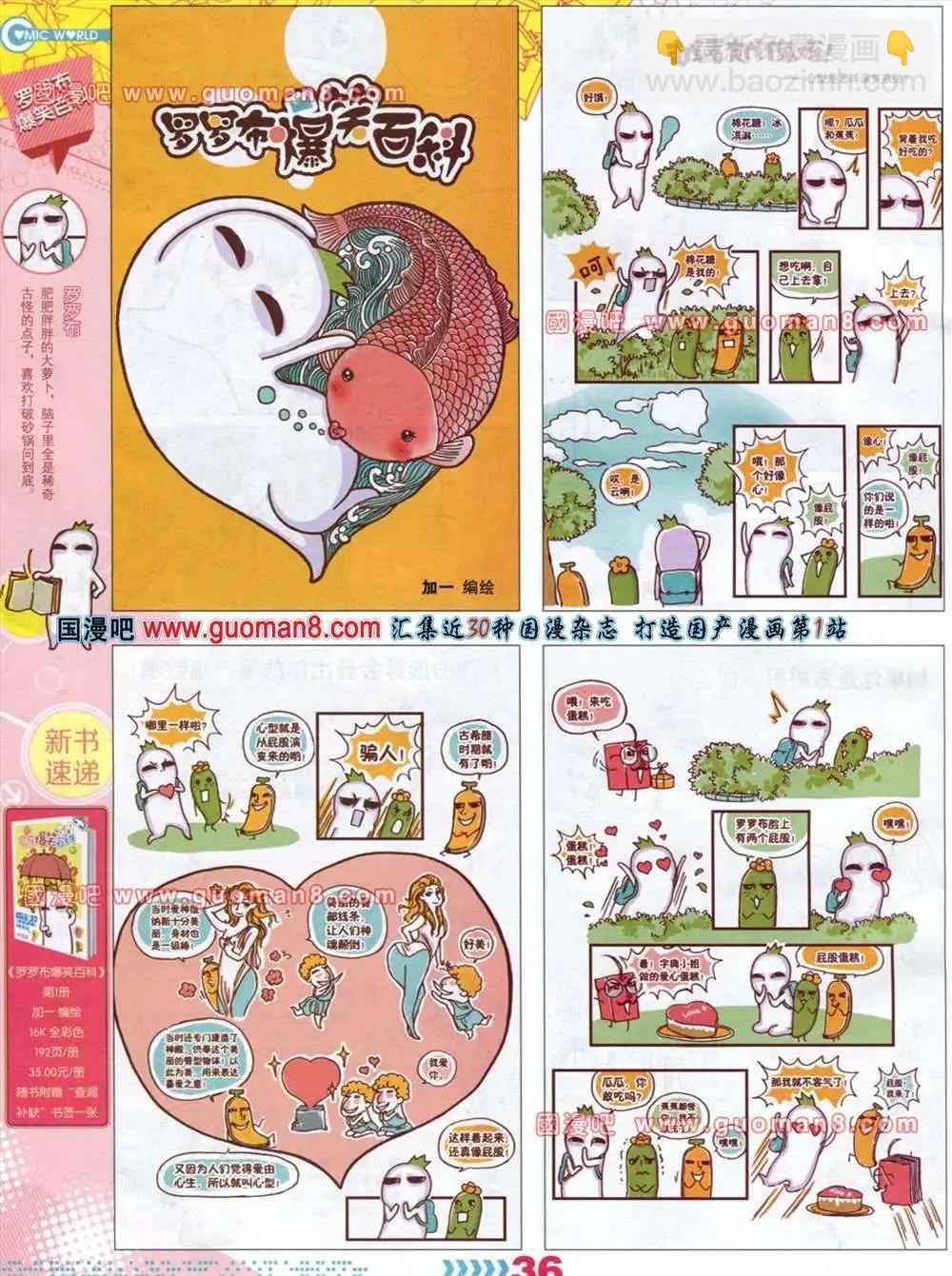🍟漫画世界 32-33期 第38页