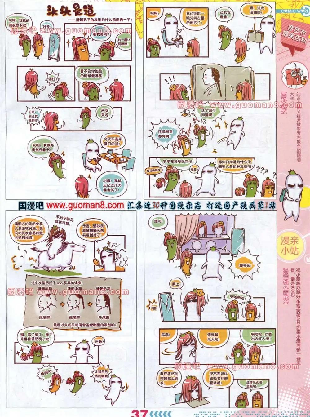 🍟漫画世界 32-33期 第39页