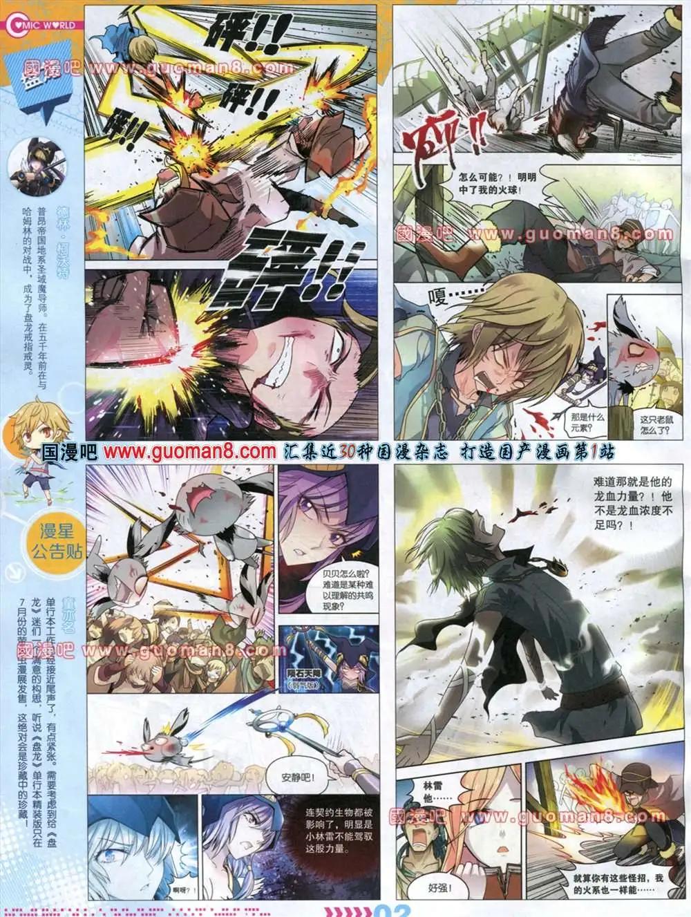 🍟漫画世界 32-33期 第4页