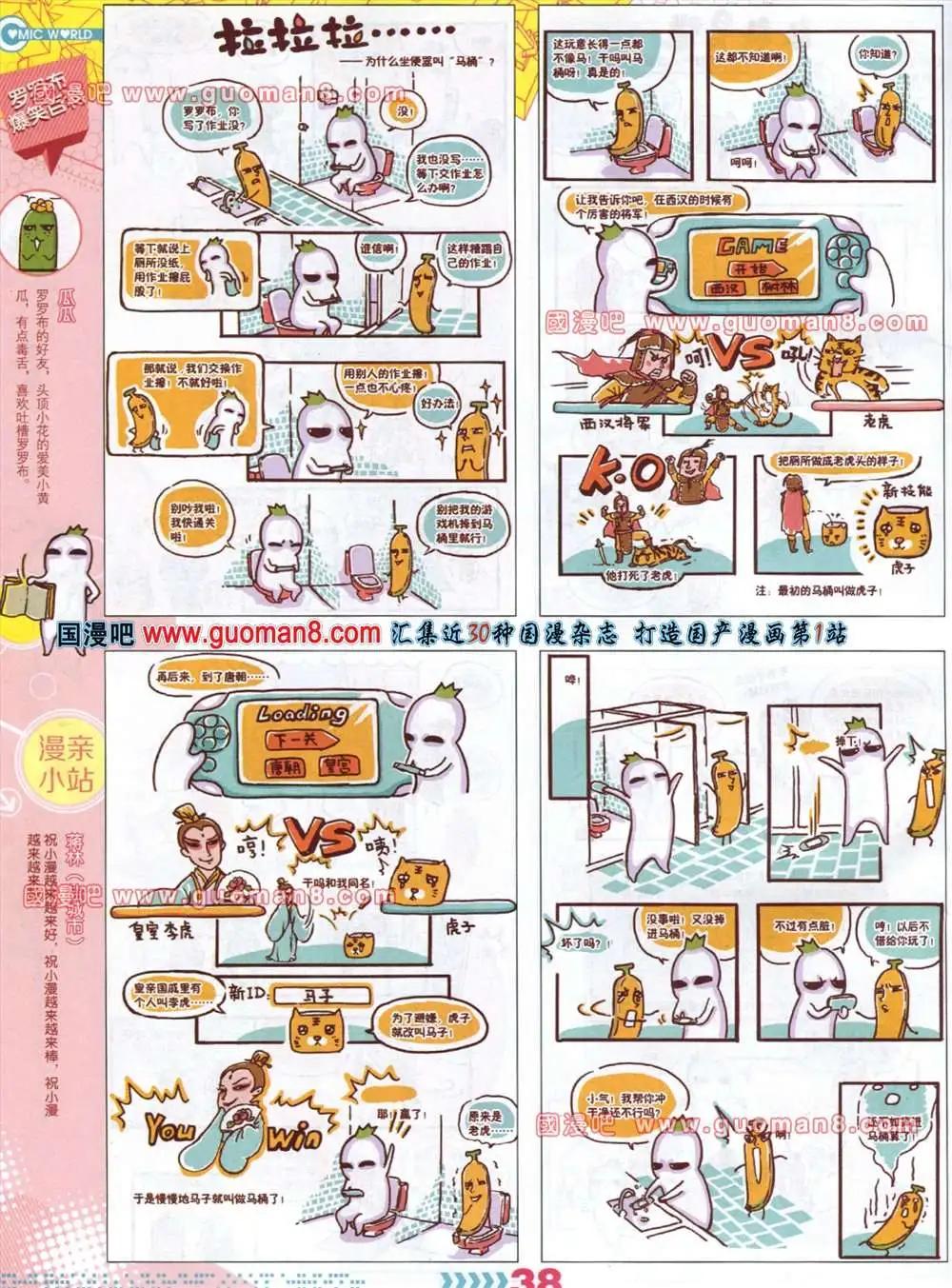 🍟漫画世界 32-33期 第40页