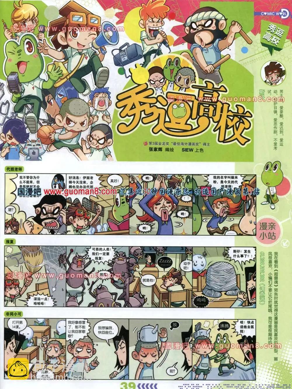 🍟漫画世界 32-33期 第41页