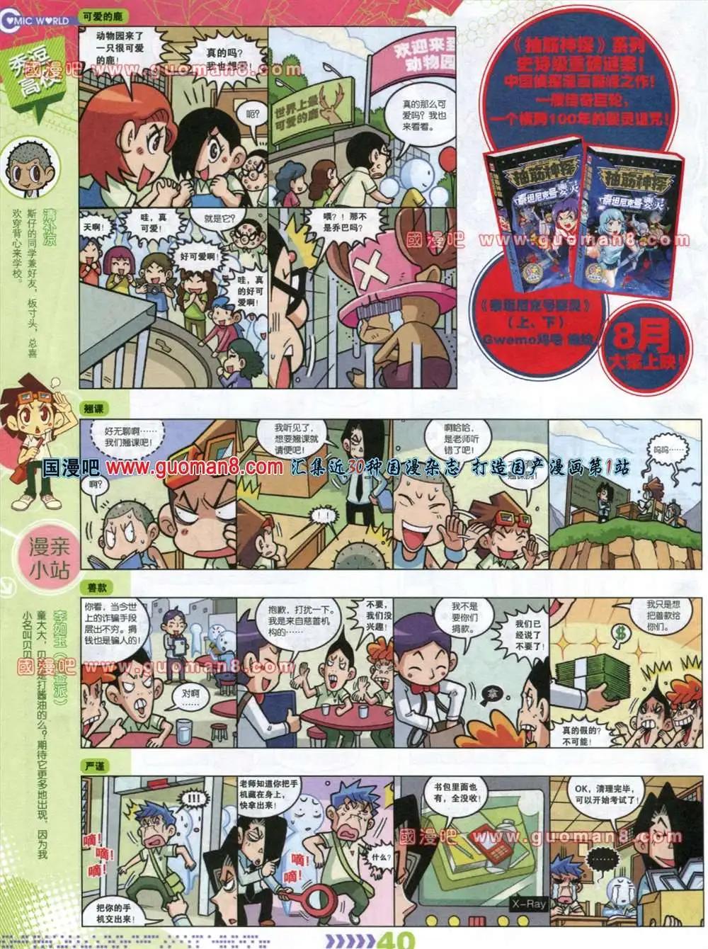 🍟漫画世界 32-33期 第42页