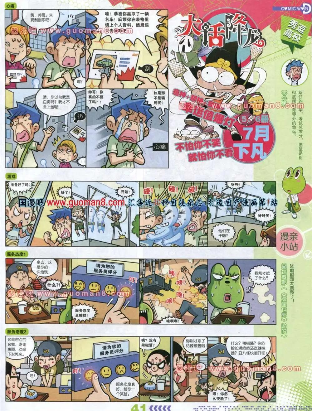 🍟漫画世界 32-33期 第43页