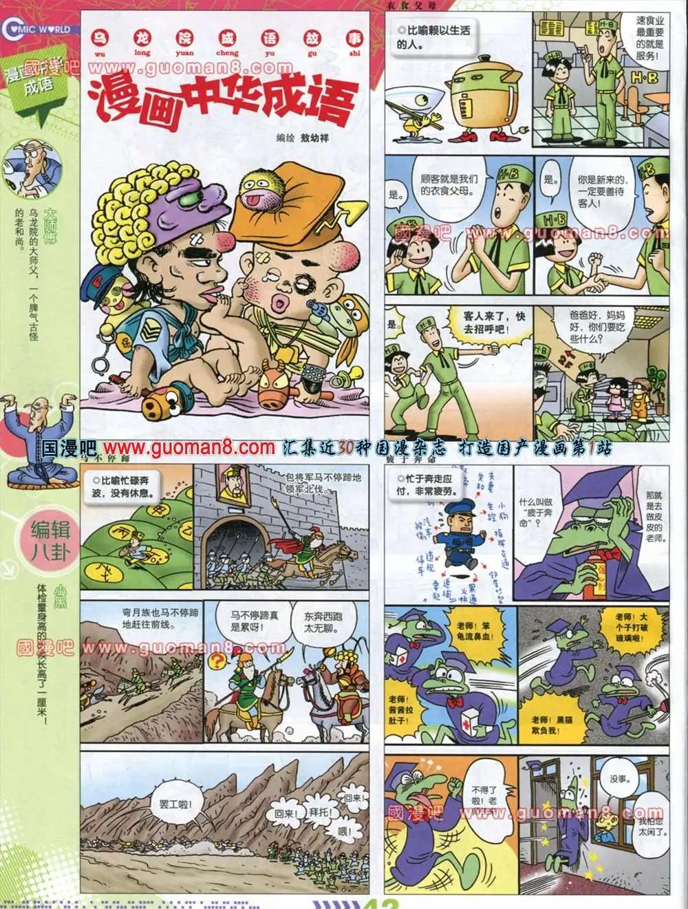 🍟漫画世界 32-33期 第44页
