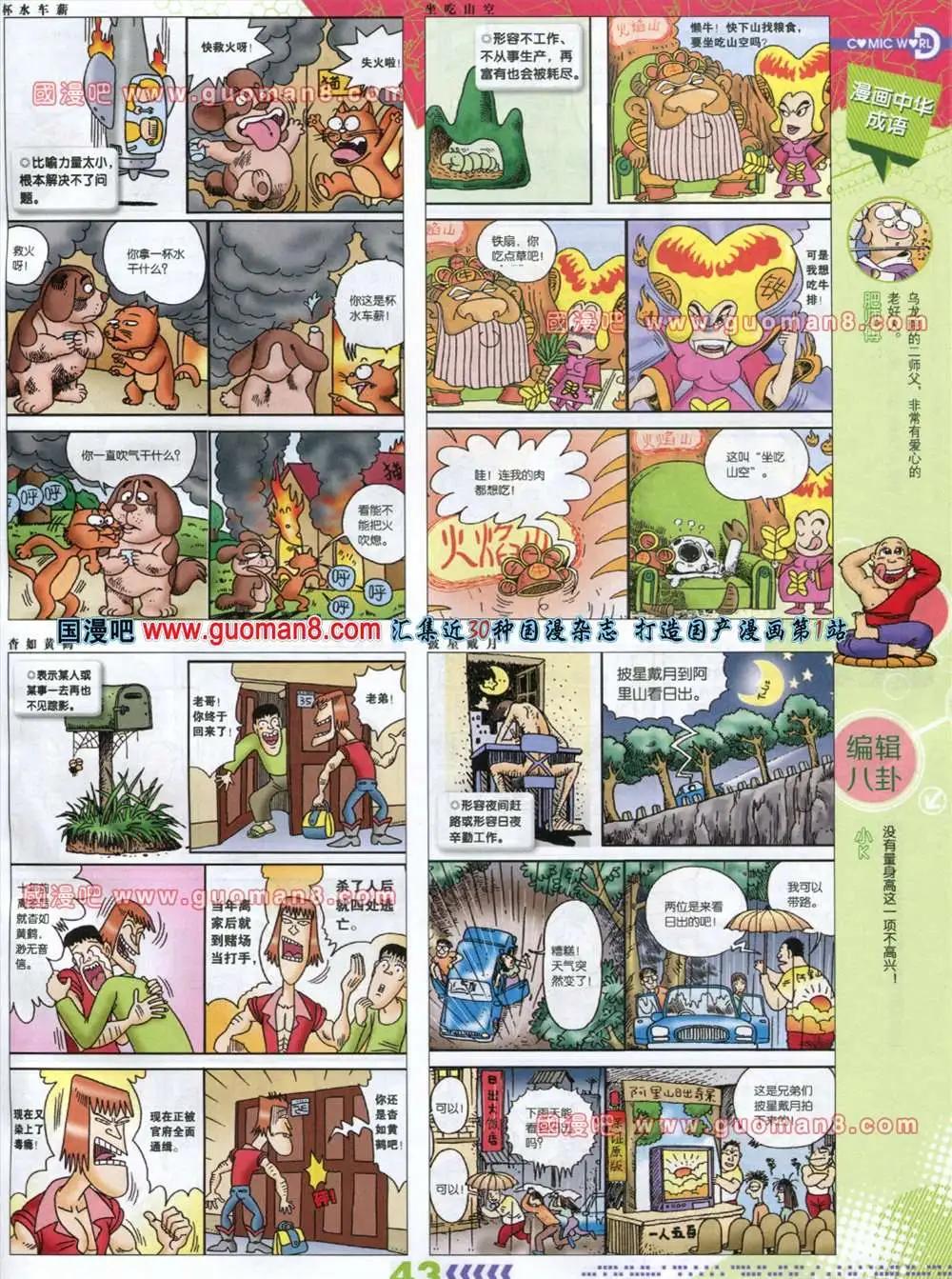 🍟漫画世界 32-33期 第45页