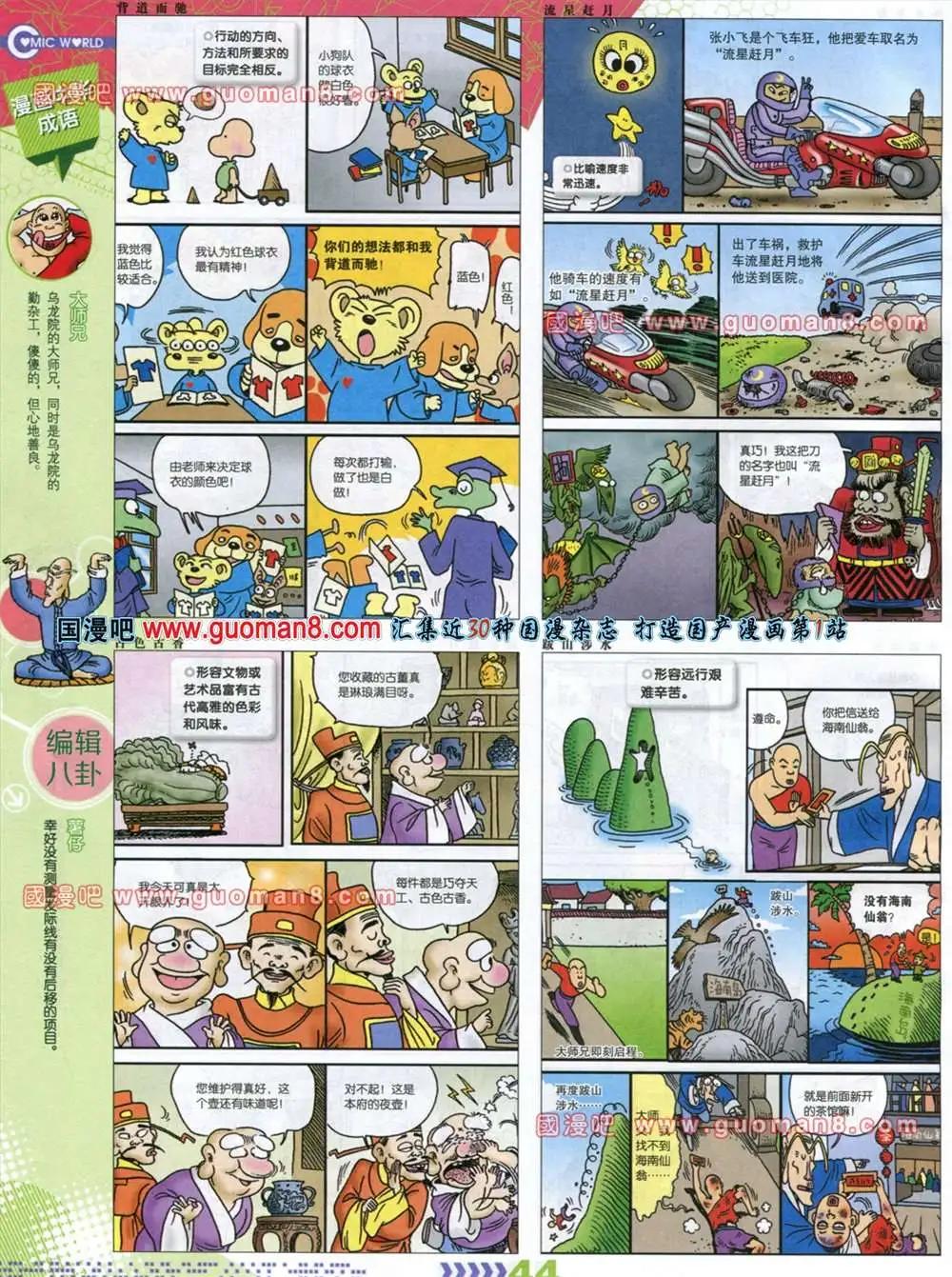 🍟漫画世界 32-33期 第46页