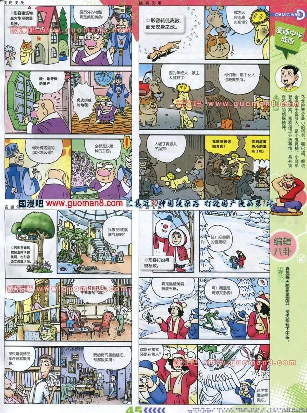 🍟漫画世界 32-33期 第47页