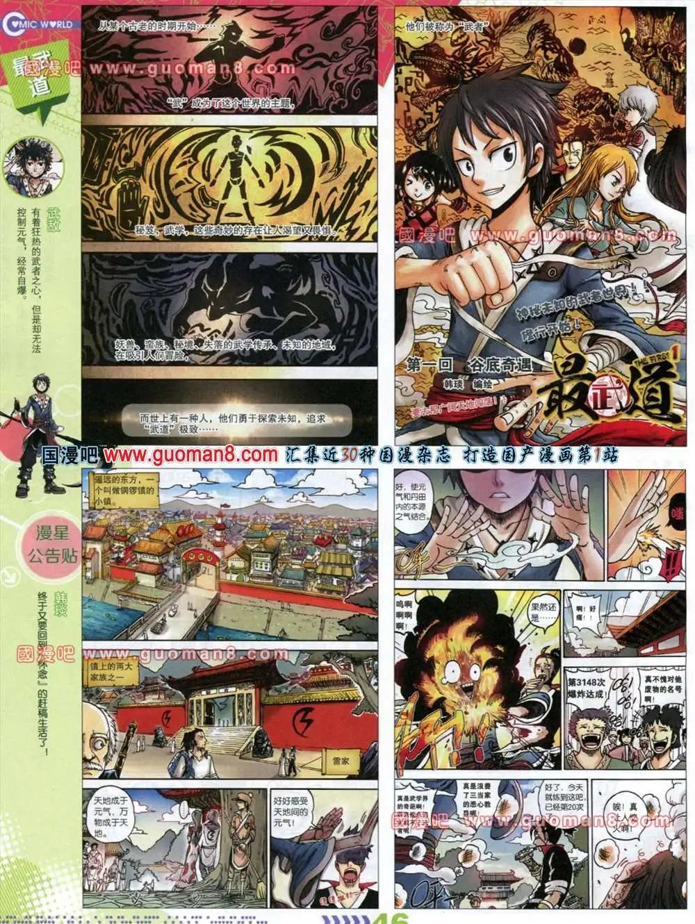 🍟漫画世界 32-33期 第48页