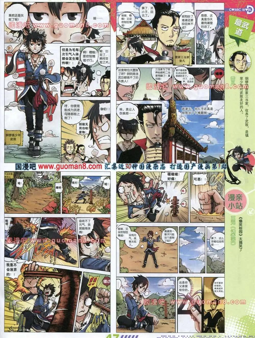 🍟漫画世界 32-33期 第49页