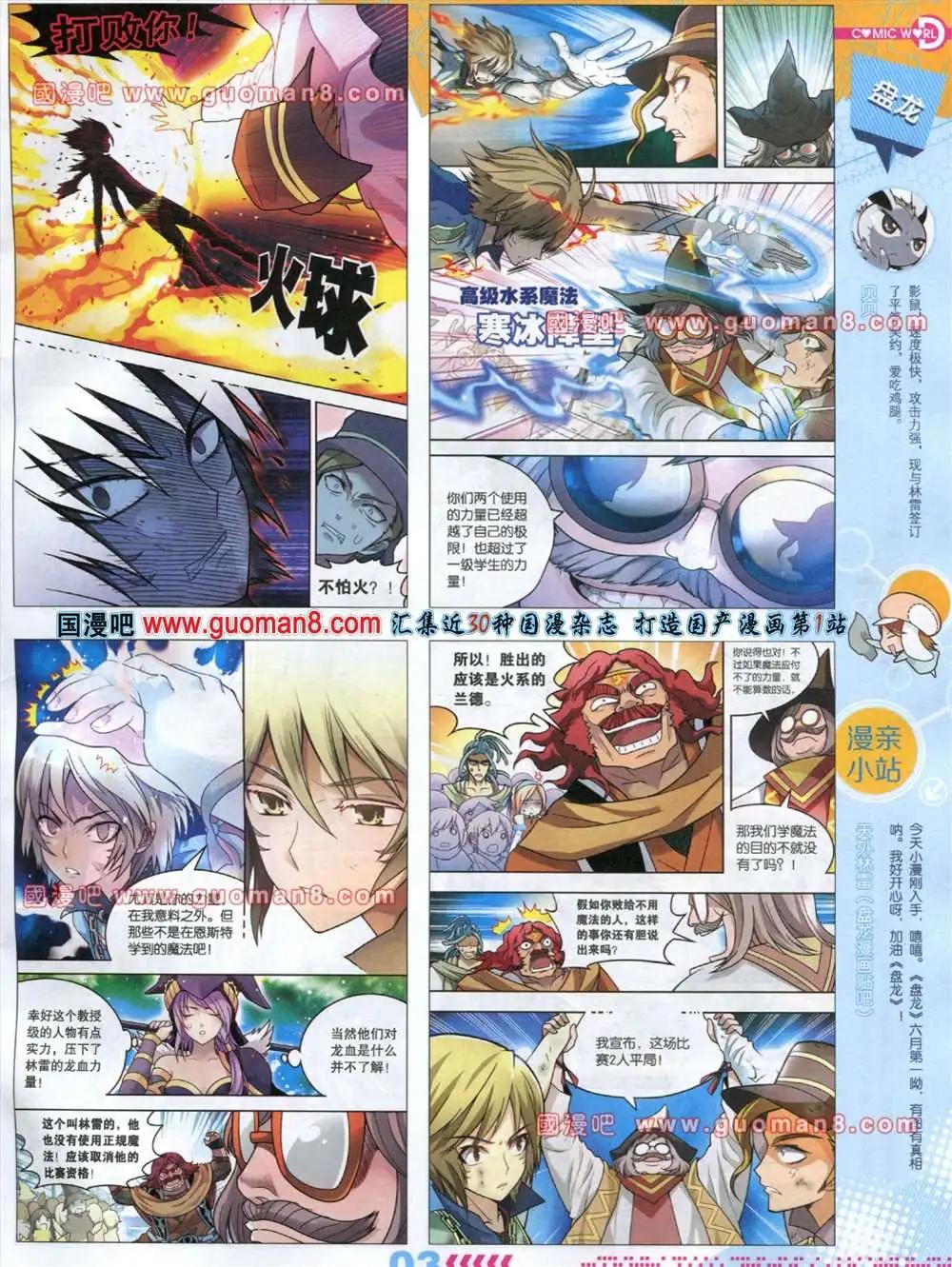 🍟漫画世界 32-33期 第5页