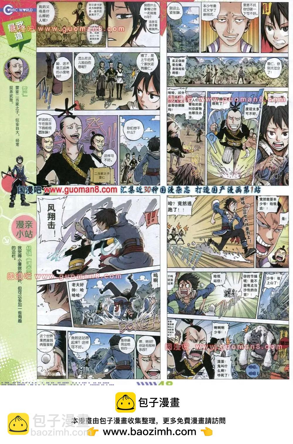 🍟漫画世界 32-33期 第50页