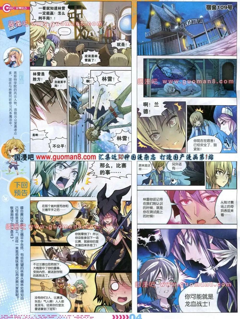 🍟漫画世界 32-33期 第6页