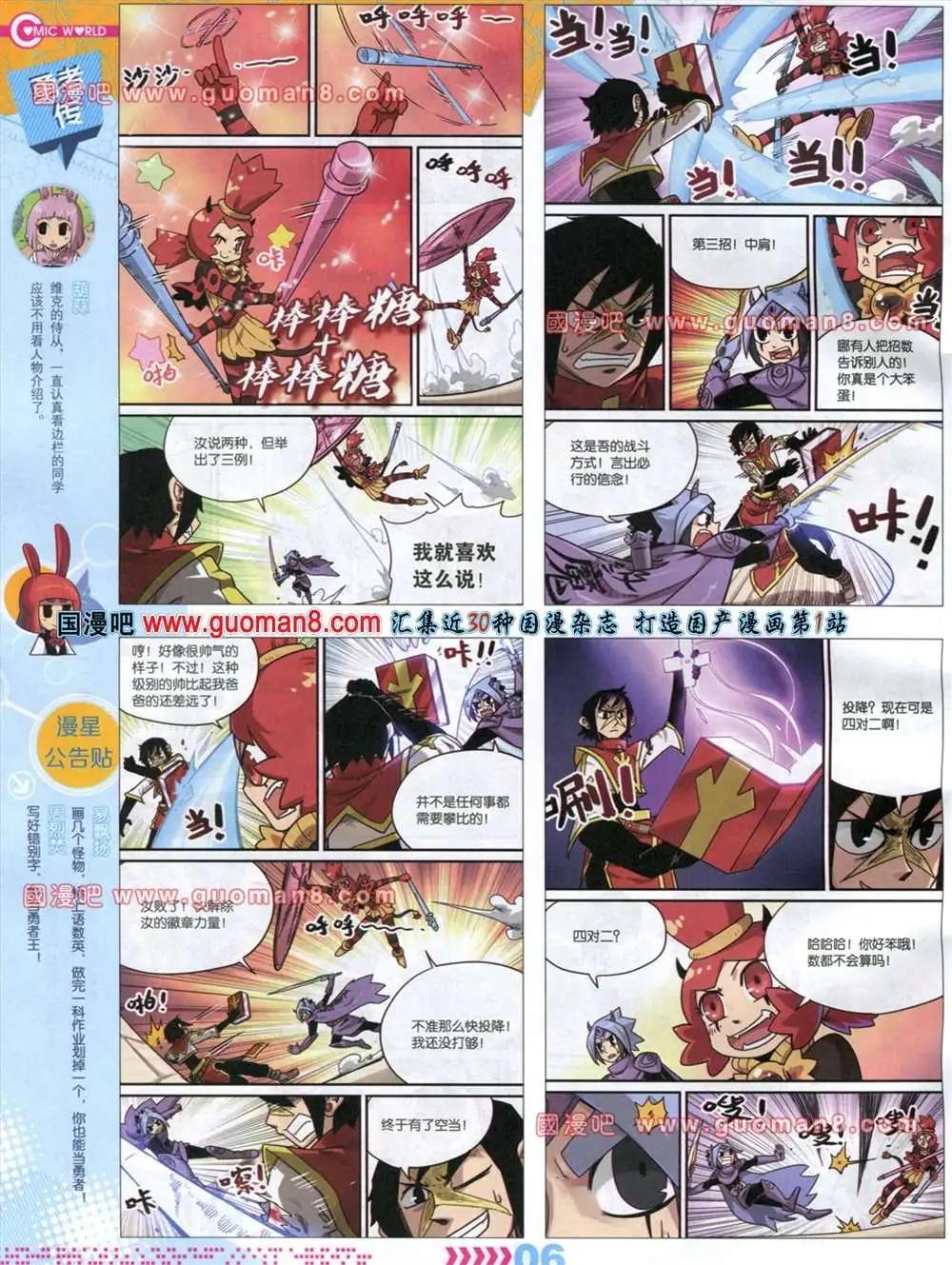 🍟漫画世界 32-33期 第8页