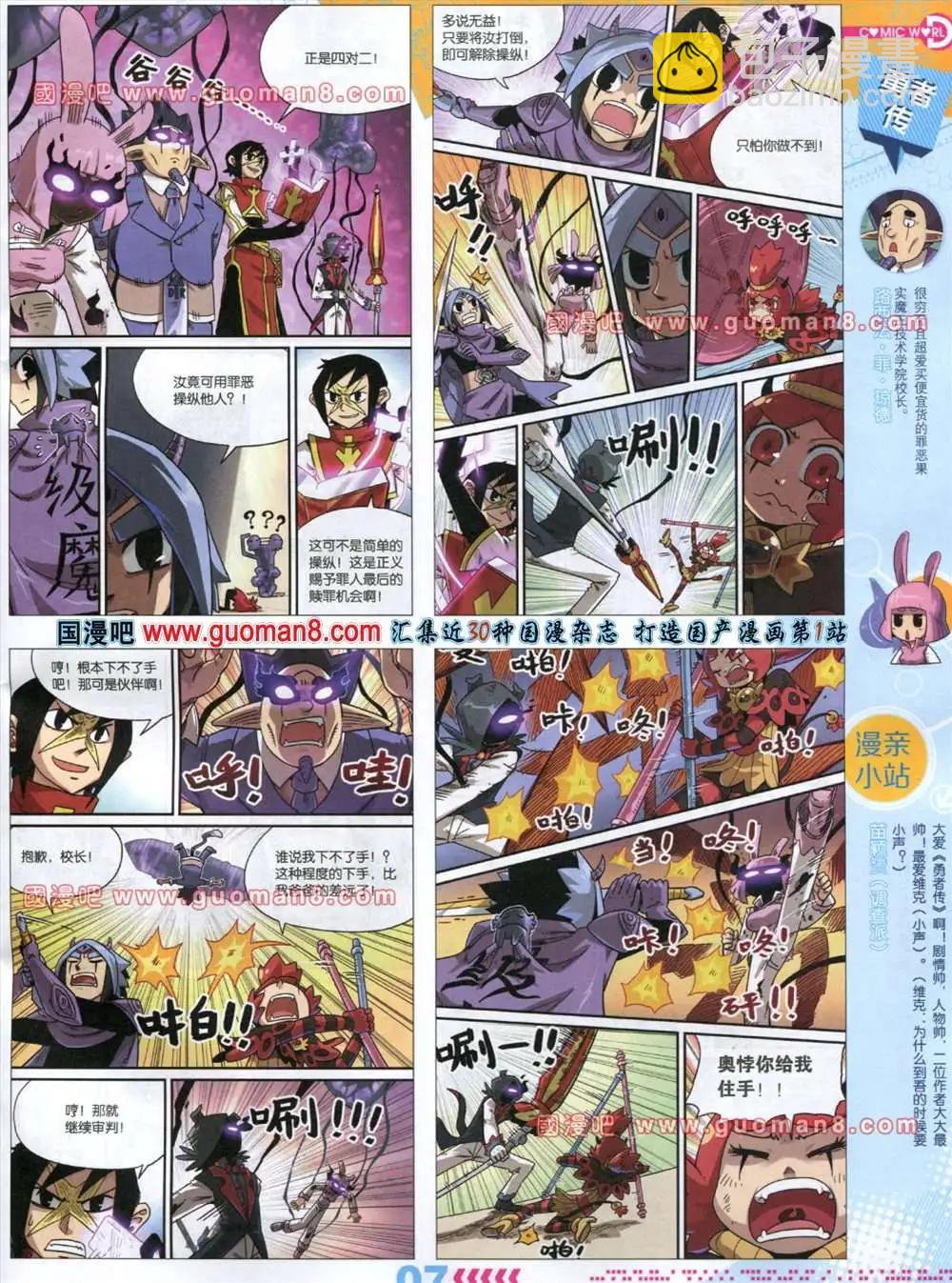 🍟漫画世界 32-33期 第9页