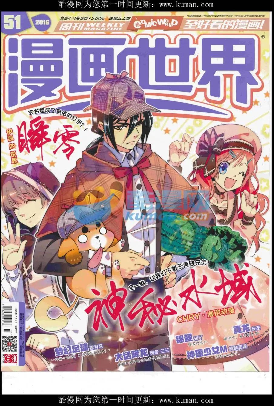 🍟漫画世界 16年51期 第1页