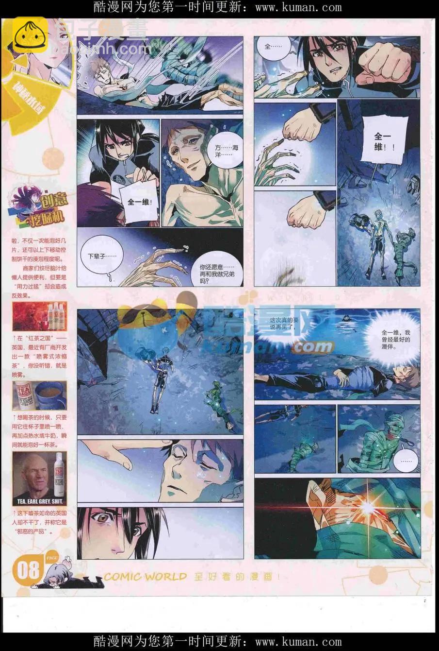 🍟漫画世界 16年51期 第10页