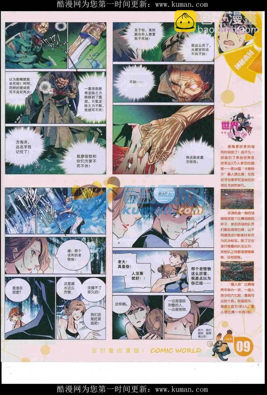 🍟漫画世界 16年51期 第11页