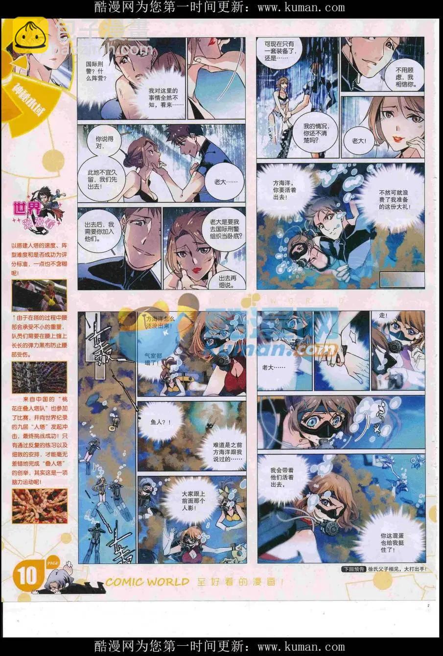 🍟漫画世界 16年51期 第12页