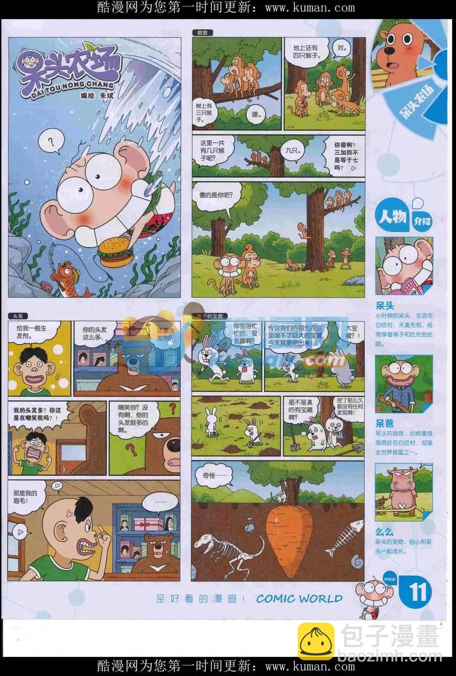 🍟漫画世界 16年51期 第13页