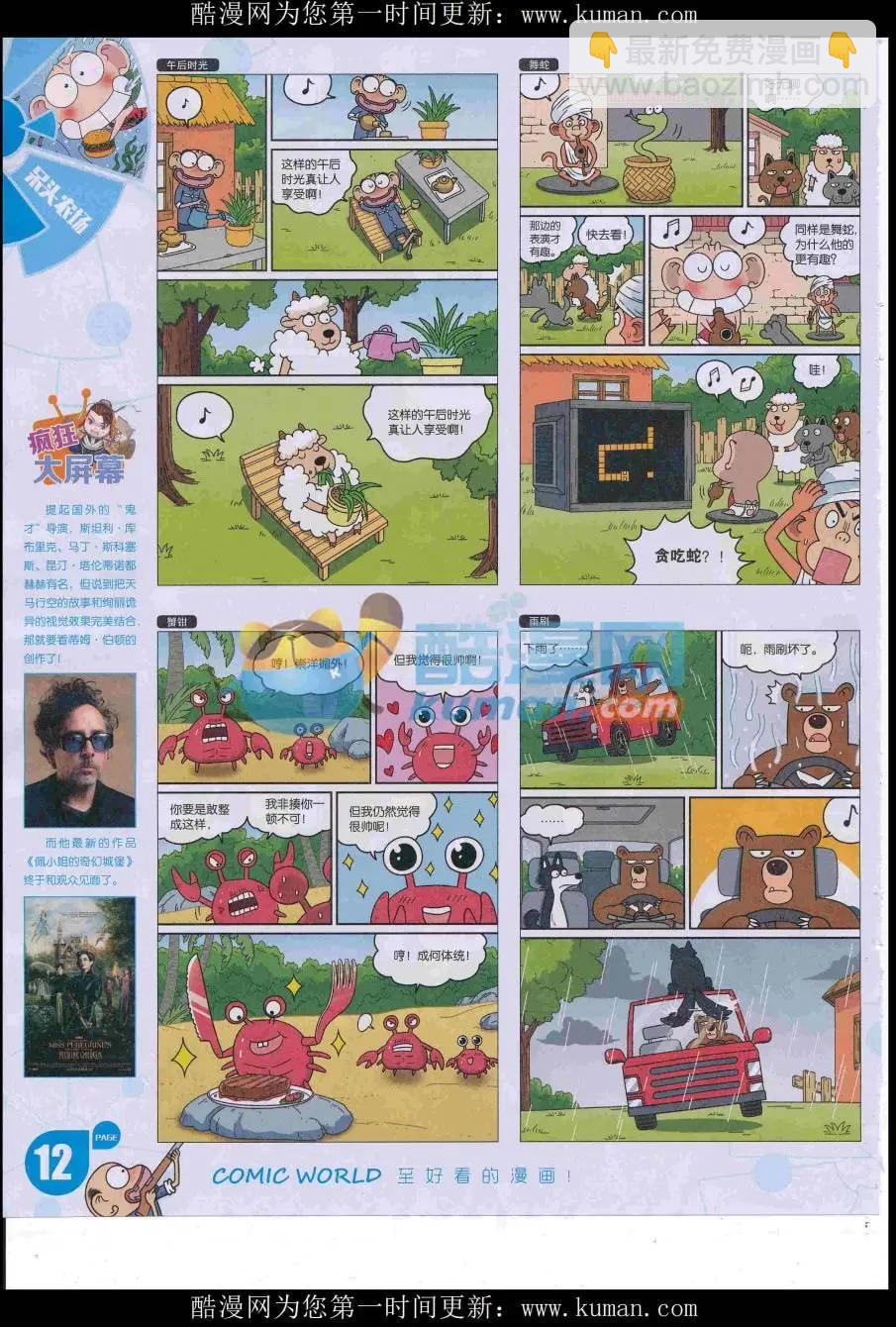 🍟漫画世界 16年51期 第14页