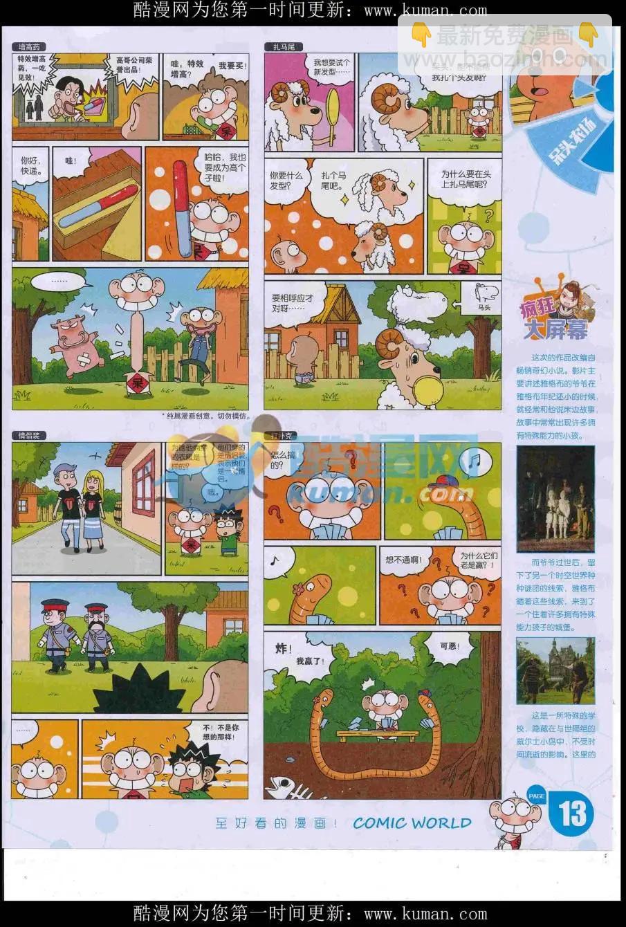 🍟漫画世界 16年51期 第15页