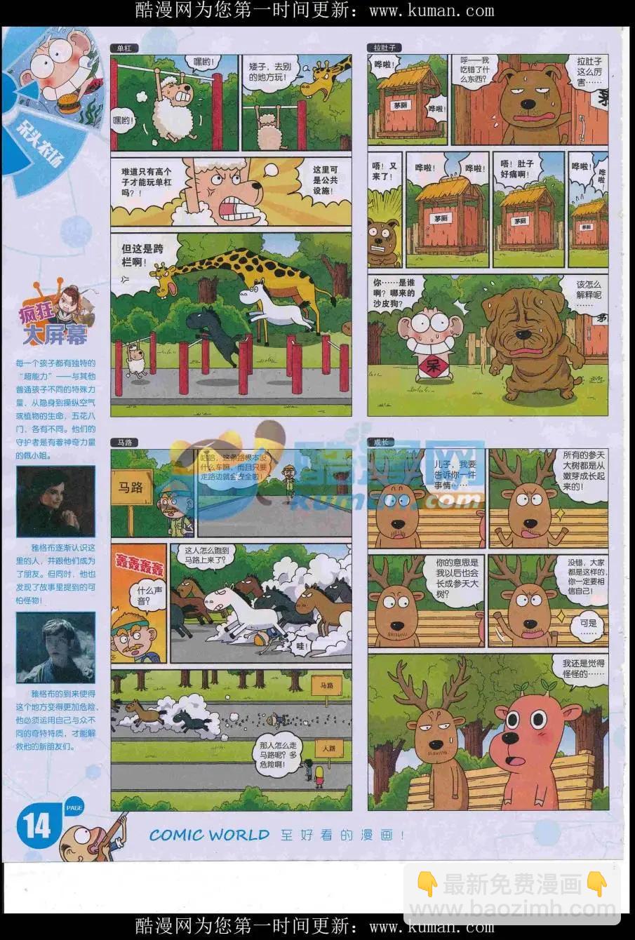 🍟漫画世界 16年51期 第16页