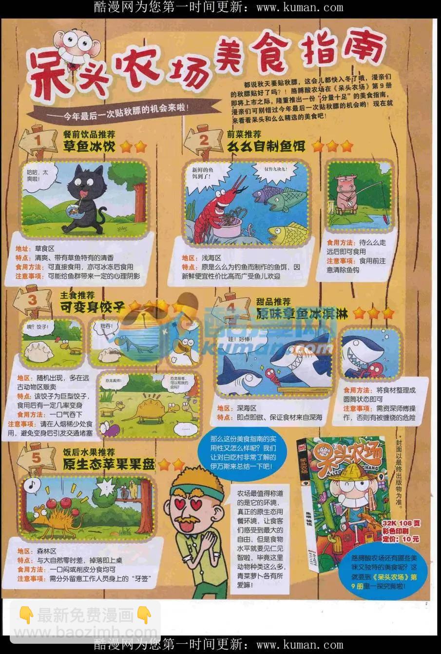 🍟漫画世界 16年51期 第17页