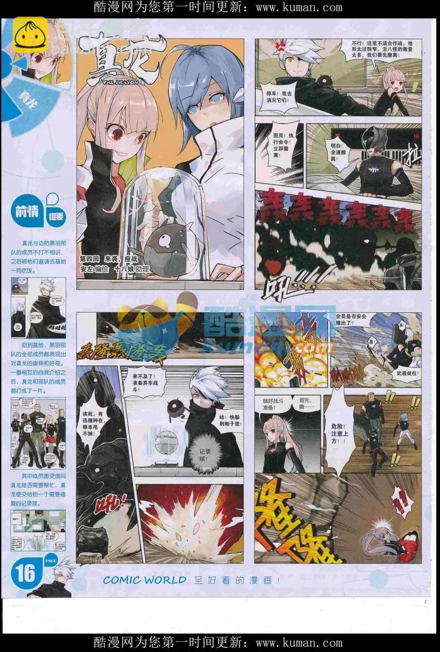 🍟漫画世界 16年51期 第18页