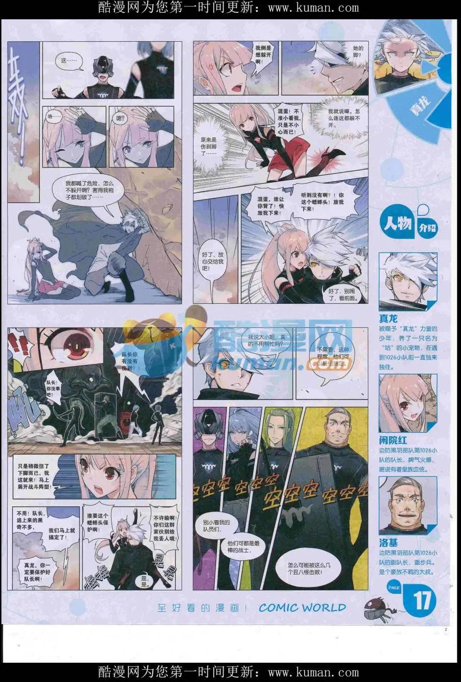 🍟漫画世界 16年51期 第19页