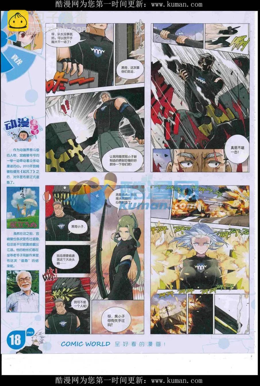 🍟漫画世界 16年51期 第20页