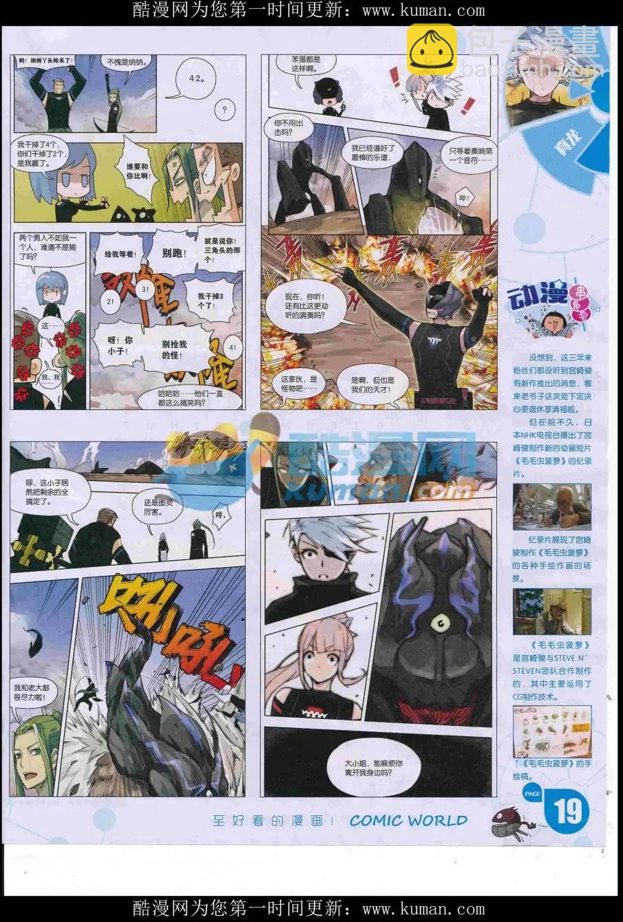 🍟漫画世界 16年51期 第21页