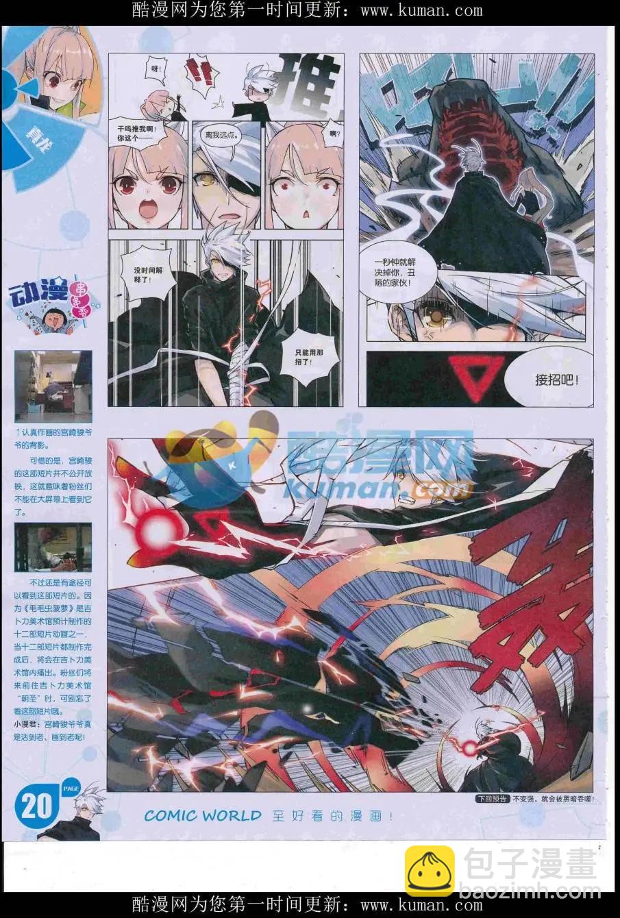 🍟漫画世界 16年51期 第22页