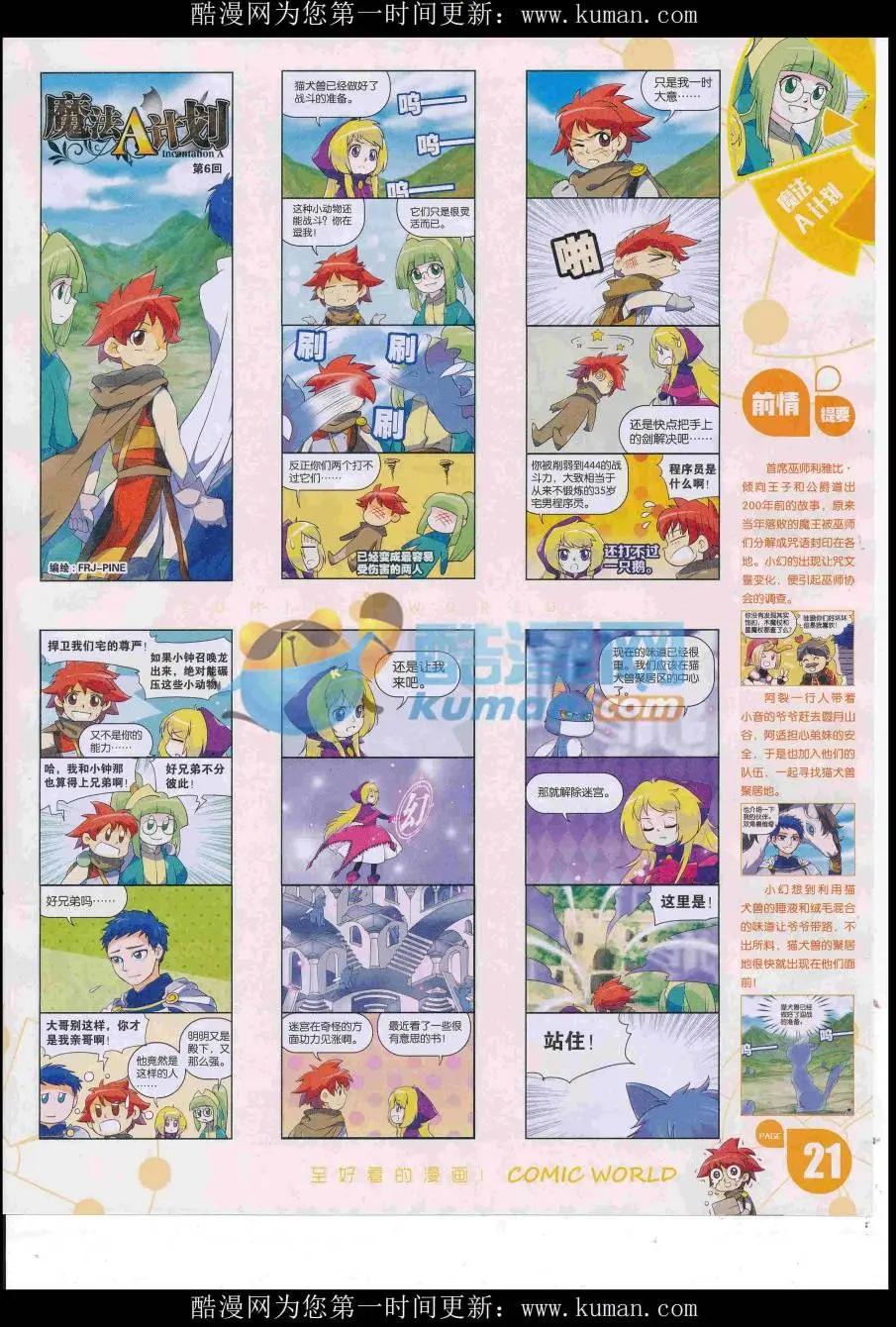 🍟漫画世界 16年51期 第23页